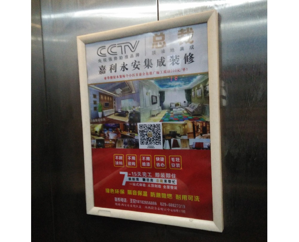 嘉利永安集成裝修